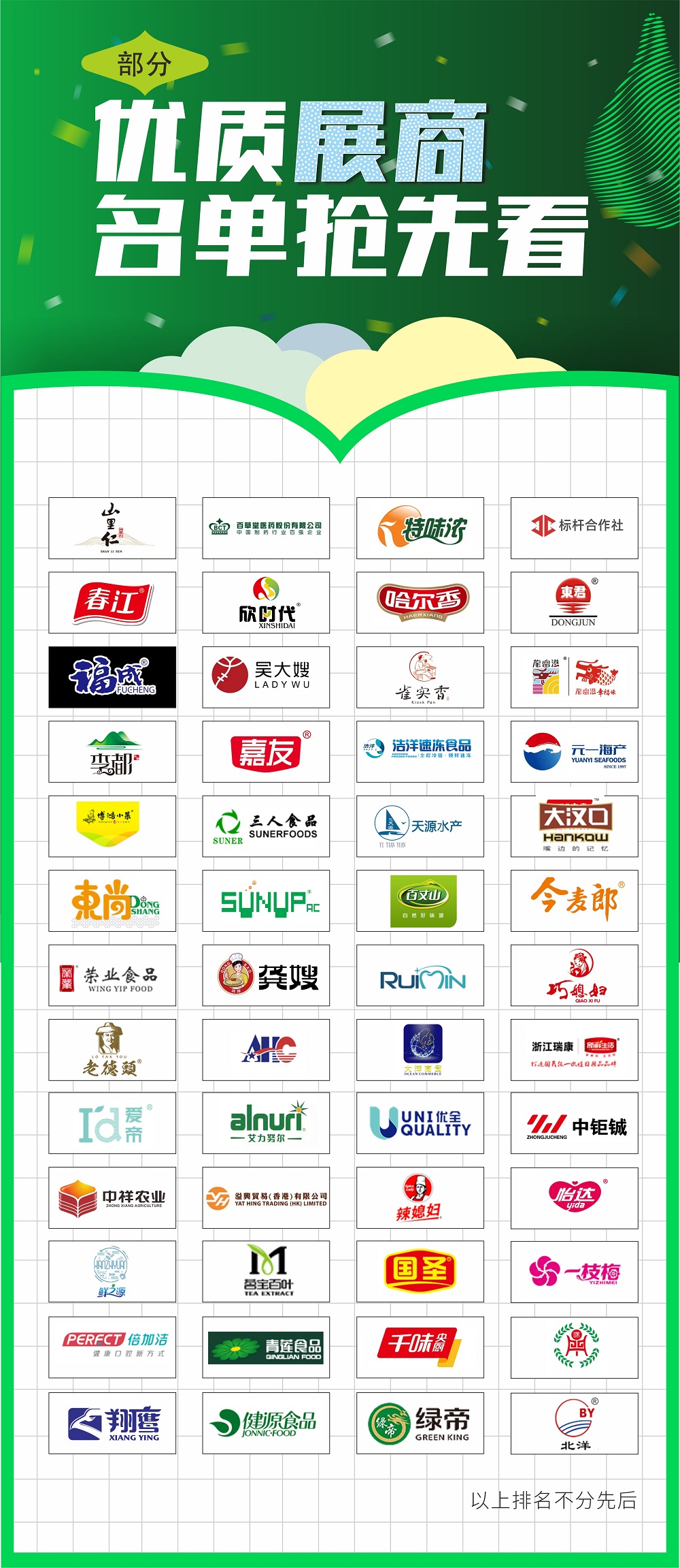 图4-展商.jpg